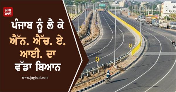 punjab national highways authority of india