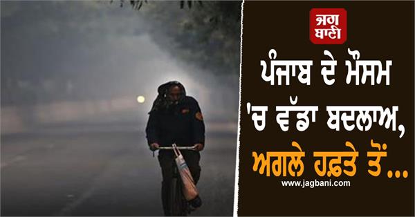 big change in punjab s weather