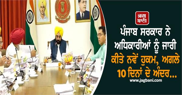 punjab government officers orders