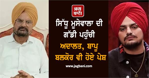 mansa sidhu moosewala murder