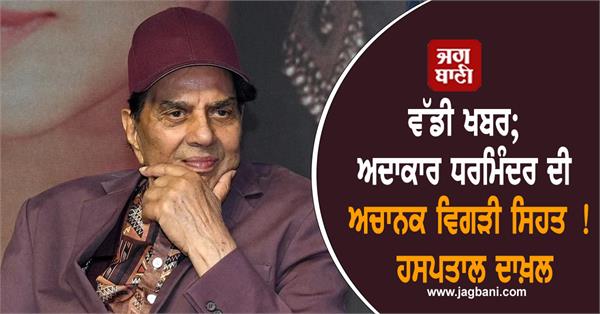 bollywood actor hospitalised