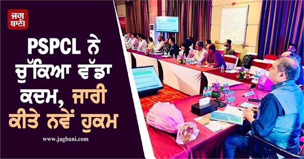 pspcl tender punjab government