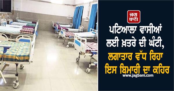 patiala residents disease health department