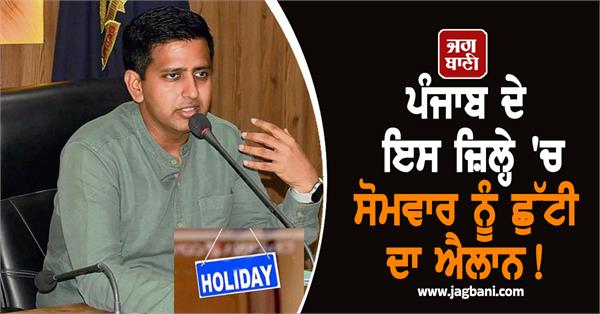 holiday declared on monday in jalandhar liquor and meat shops closed two days