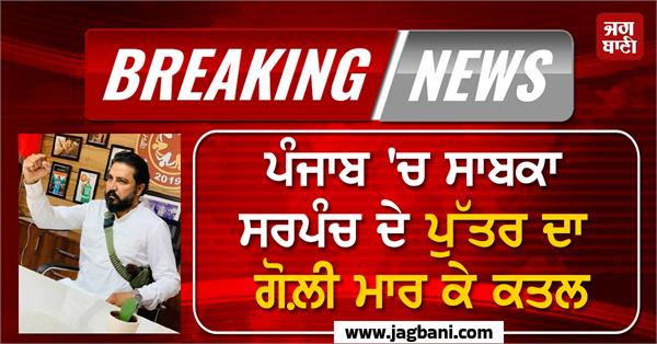 big incident in punjab