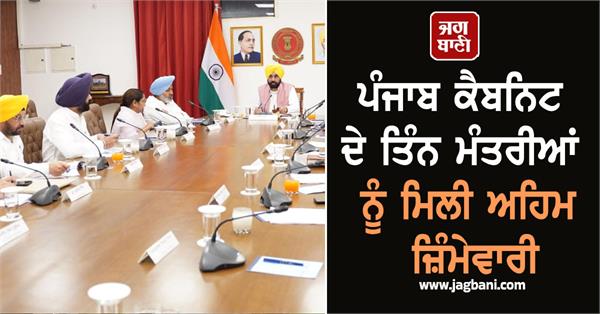 punjab cabinet ministers