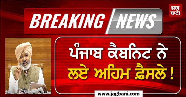 punjab cabinet decisions