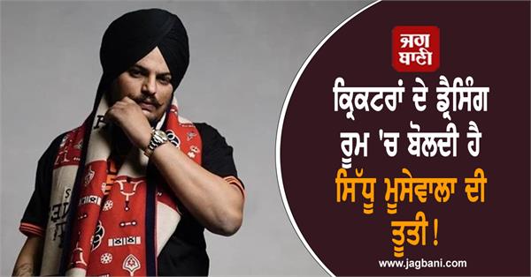 rahul dravid revelation shubh and sidhu moose wala