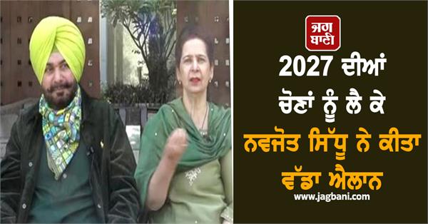 assembly elections navjot kaur sidhu congress