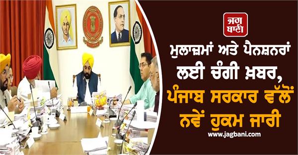 employees pensioners punjab government