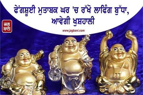 feng shui keep laughing buddha