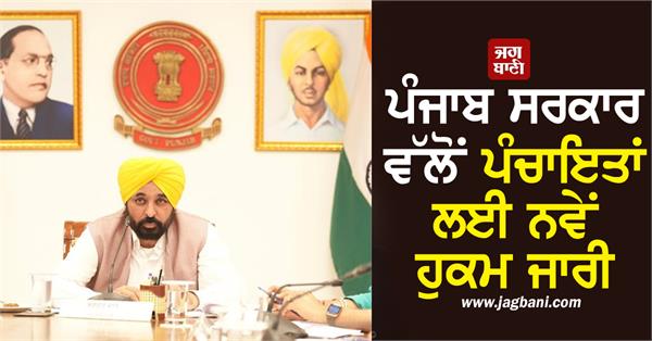 punjab government panchayats orders