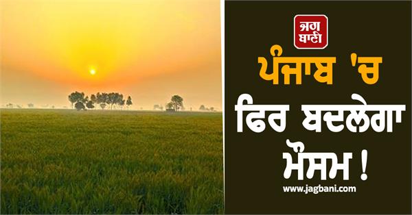 weather will change again in punjab big forecast till 5th october