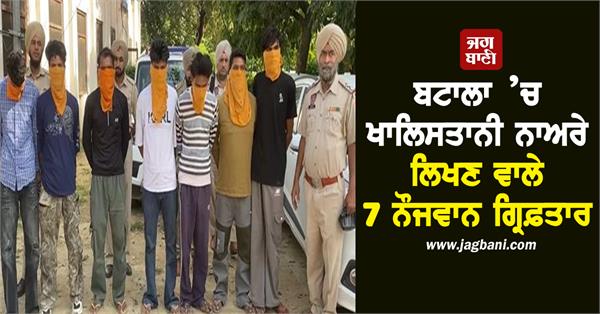 7 youth arrested for writing khalistani slogans in batala