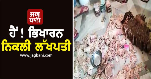 female beggar karnataka millionaire