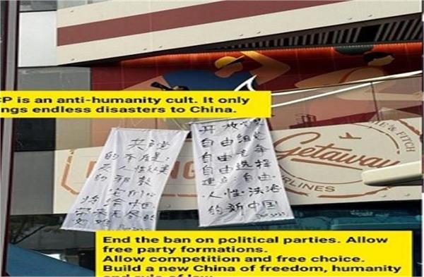 banners in china demand democratic reforms and end to ccp monopoly china