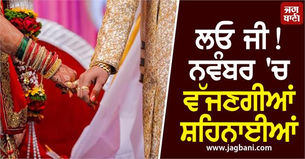 wedding season coming auspicious times are opening weddings from november 1st