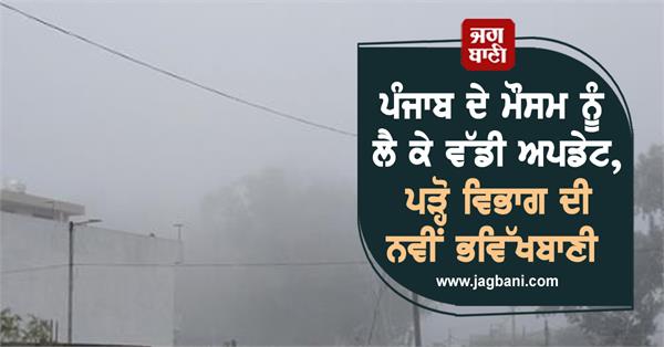 big on punjab s weather