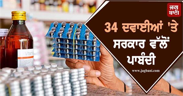 government bans 34 animal medicines 3 years imprisonment