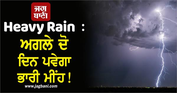 heavy rain alert