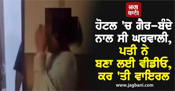 husband catches wife with alleged lover in hotel