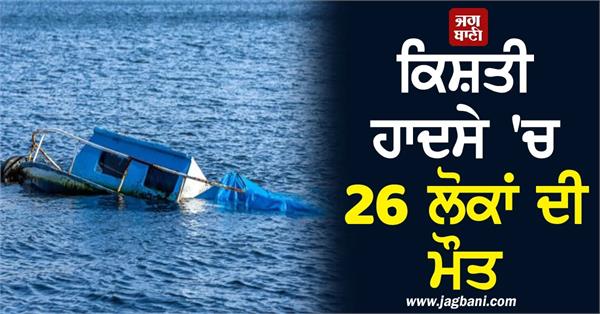 niger river boat accident kills at least 26 people in nigeria