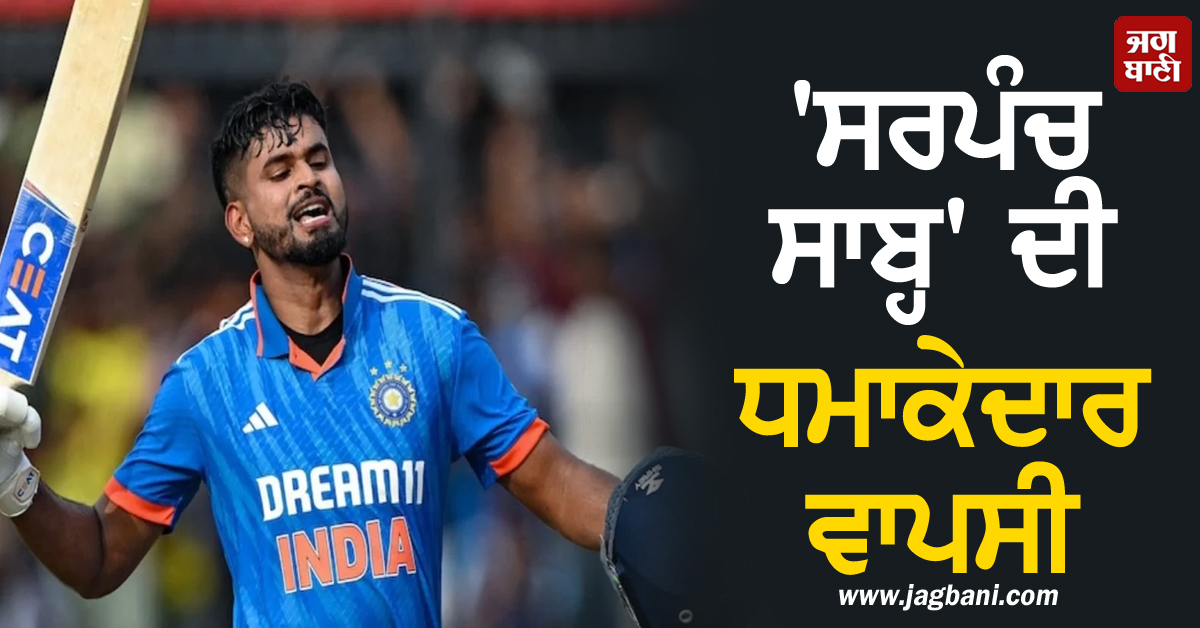 'ਸਰਪੰਚ ਸਾਬ੍ਹ' ਦੀ ਧਮਾਕੇਦਾਰ ਵਾਪਸੀ, ਕੰਗਾਰੂਆਂ ਖਿਲਾਫ ਜੜ'ਤਾ ਸੈਂਕੜਾ