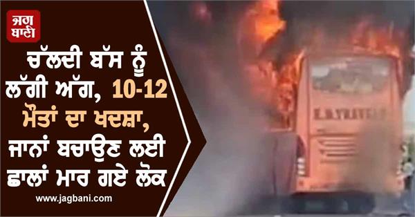 bus fire passengers jump from moving bus