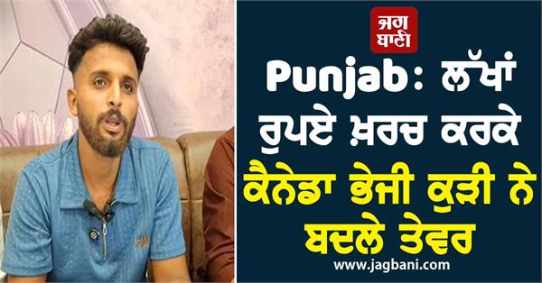 canadia girl cheated of lakhs of rupees in hoshiarpur