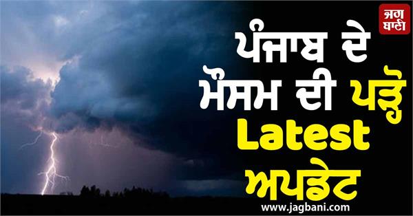 punjab weather changes update