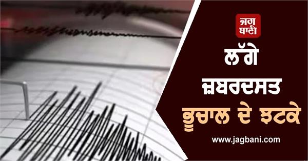 5 6 magnitude earthquake jolts afghanistan