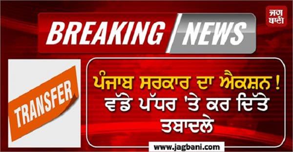 punjab police transfer
