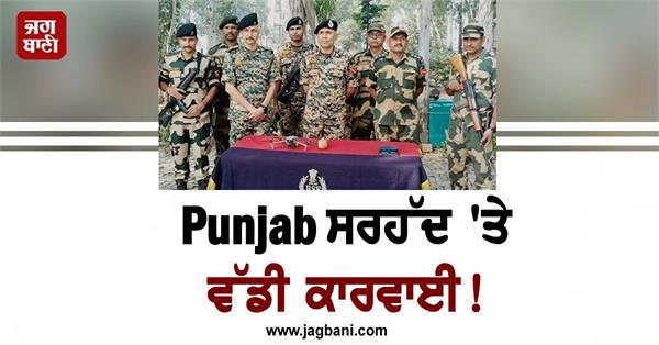 big operation on punjab border