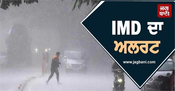 weather alert imd warns of heavy rain and storms in these states