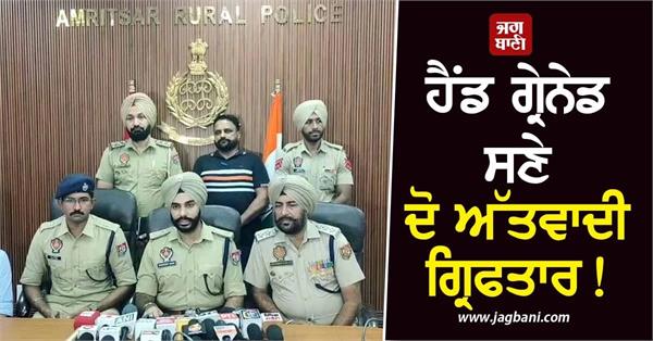 two terrorists arrested with hand grenades amritsar police foils big conspiracy
