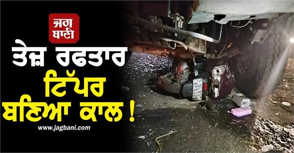 high speed tipper scooter rider dies in accident