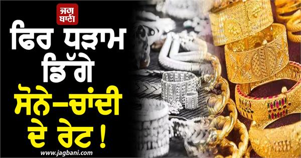 gold silver price fall