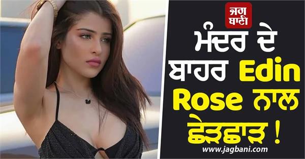 bigg boss 18 fame edin rose harassed outside temple