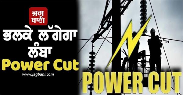 long power cut will be imposed in these areas tomorrow