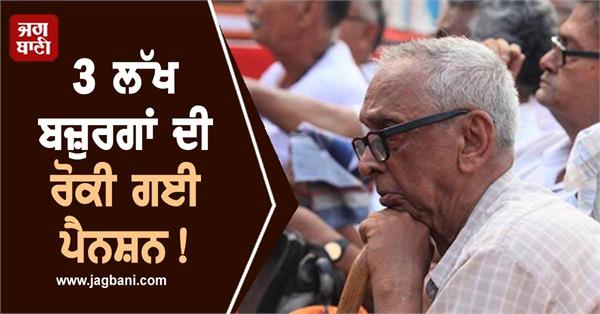 pension cut senior citizen