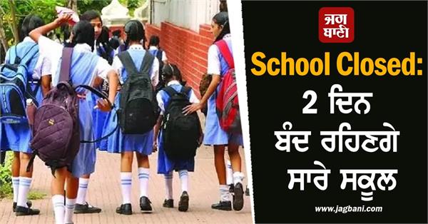 holidays monday and tuesday  schools will remain closed