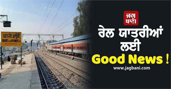 special facility available at several stations in punjab jammu