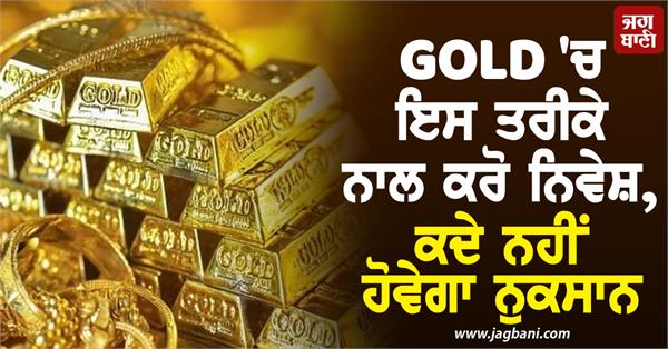 invest in gold in this way you will never lose 