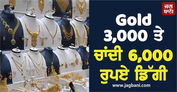 gold price falls by rs 3 000 on mcx silver price falls by rs 6 000