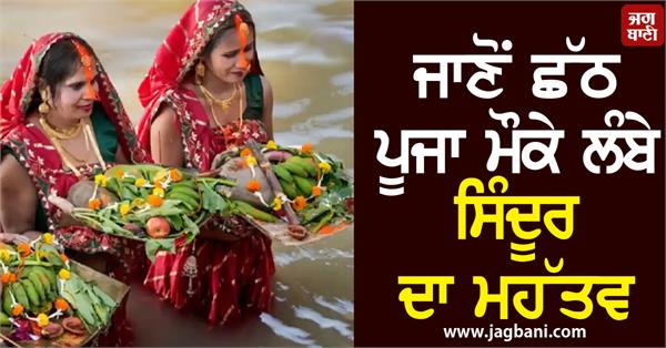 chhath puja 2025 chhath puja religion orange vermilion