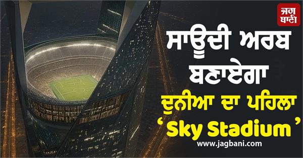 saudi arabia to build world  s first   sky stadium  