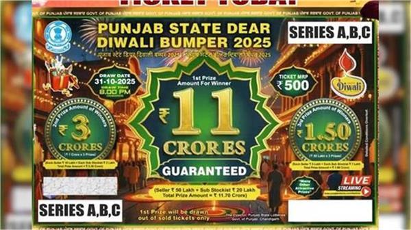 punjab state diwali bumper 2025 lottery results