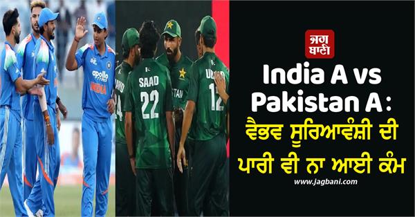 pakistan defeated india a by 8 wickets