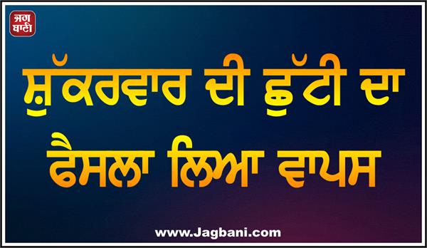 friday holiday decision withdrawn