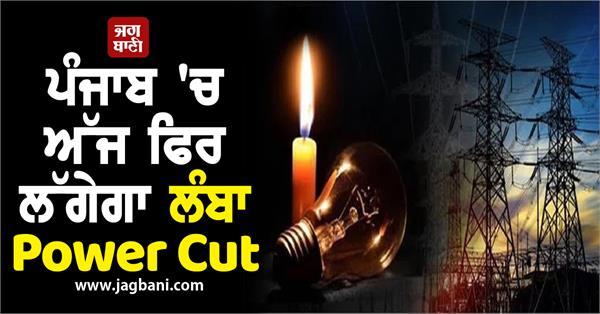 power cut in punjab
